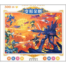 超炫拼图300块:变形金刚