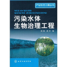 污染水体生物治理工程