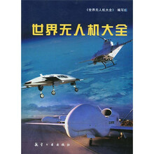 世界无人机大全