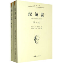 经济法(第1-2卷)