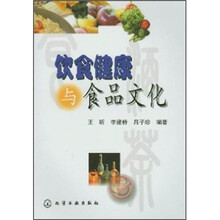 饮食健康与食品文化