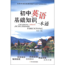 初中英语基础知识一本通