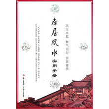 房屋风水实用手册