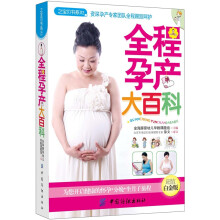 全程孕产大百科