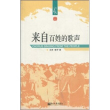 来自百姓的歌声