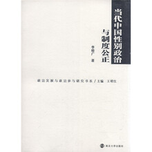 当代中国性别政治与制度公正