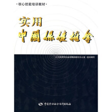 实用中国保健推拿