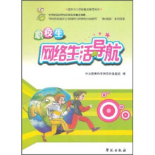 职校生网络生活导航