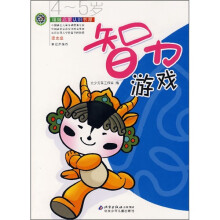 福娃启蒙认识书屋:智力游戏(4-5岁)
