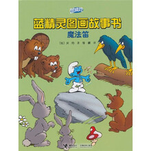 蓝精灵图画故事书：魔法笛