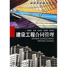 建设工程合同管理