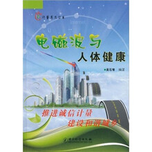 电磁波与人体健康