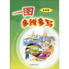 一图多说多写(中年级用)