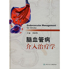 脑血管病介入治疗学