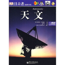 目击者家庭图书馆：天文（全彩）
