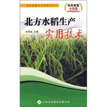 北方水稻生产实用技术