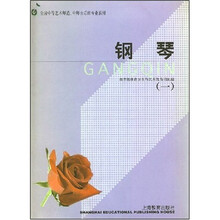 艺师专业教材：钢琴1