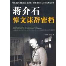 蒋介石悼文诔辞密档