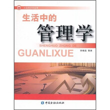 生活中的管理学