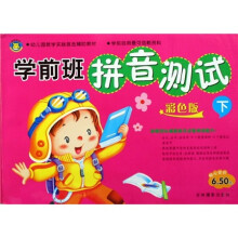 学前班拼音测试（下）（彩色版）