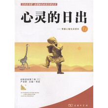 心灵的日出:青春心智生活读本1