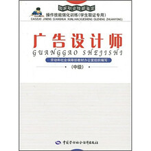 广告设计师（中级）：强化训练（学生取证）