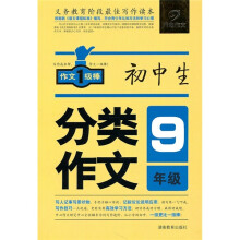 初中生分类作文（9年级）