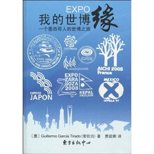 我的世博缘：一个墨西哥人的世博之旅