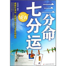 三分命七分运（最新版）