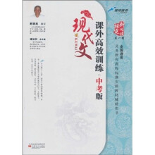 探究新阅读：现代文课外高效训练（中考版）（全国通用）