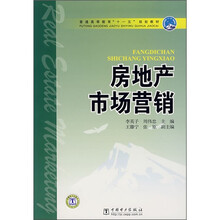 房地产市场营销