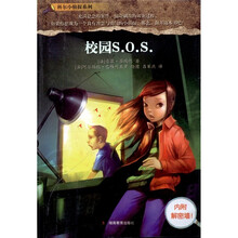科尔小侦探系列：校园S.O.S