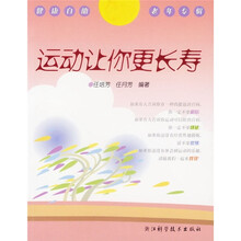运动让你更长寿
