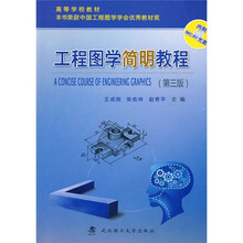 工程图学简明教程（第3版）