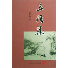 三悟集