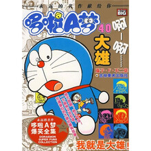哆啦A梦40：我就是大雄