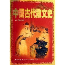 中国古代散文史
