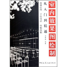 室内效果图绘制：从入门到精通（附CD-ROM光盘1张）