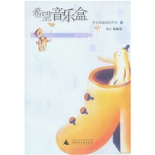 希望音乐盒：和感情的对话