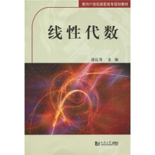 21世纪线性代数