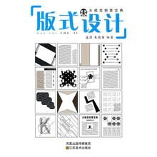 大视觉创意宝典：版式设计