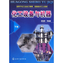化工设备与机器（下）