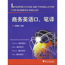 商务英语口、笔译