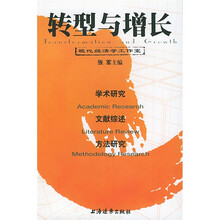 转型与增长