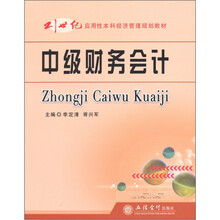 中级财务会计