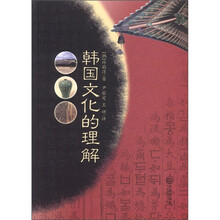 韩国文化的理解