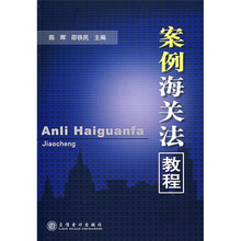 案例海关法教程