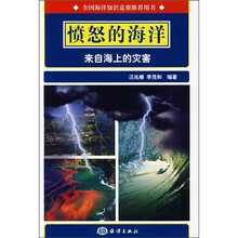 愤怒的海洋：来自海上的灾害