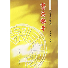 肾为根本:从肾虚到肾病