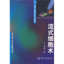 流式细胞术